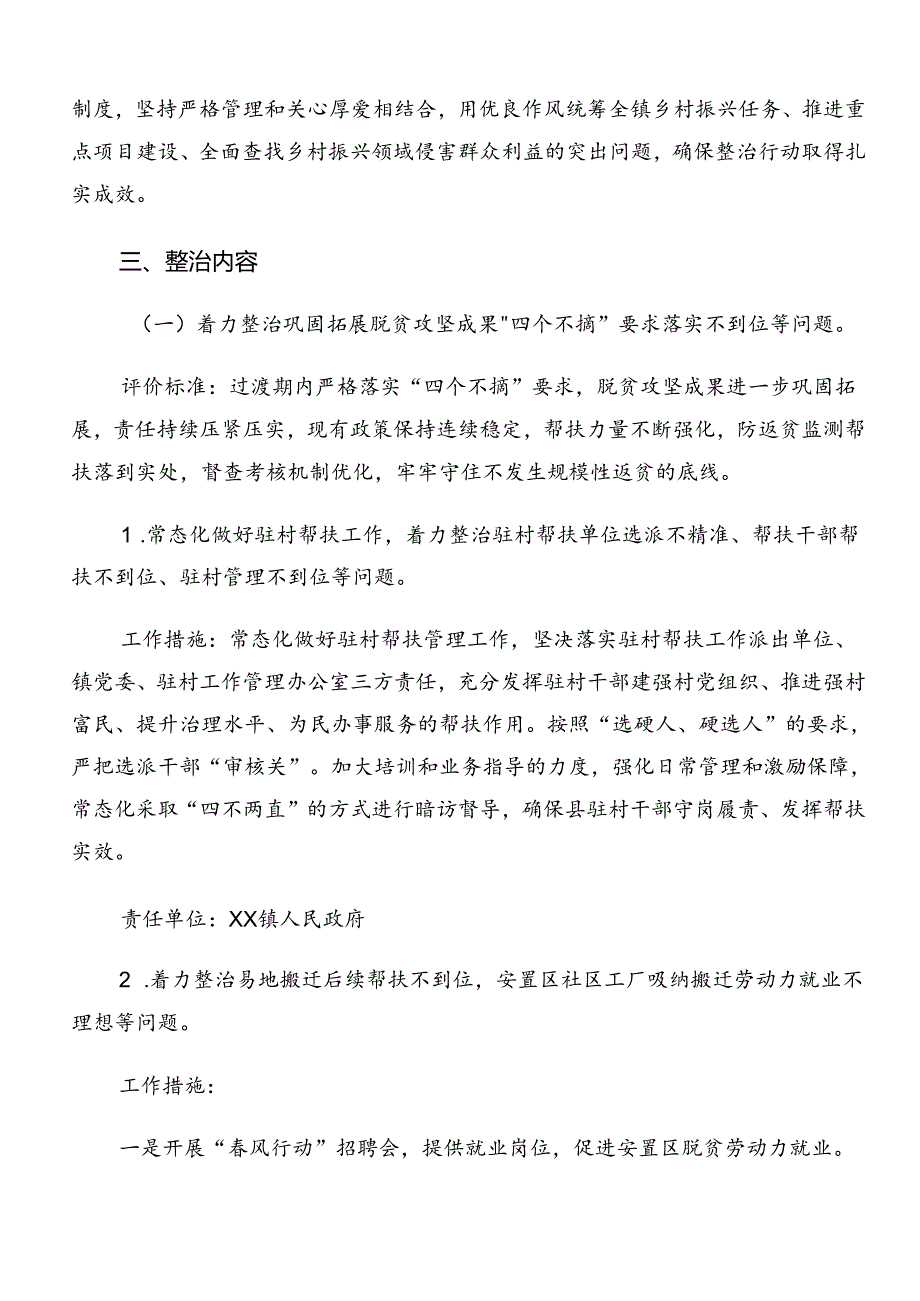 关于对2024年群众身边的不正之风和腐败问题工作的实施方案9篇汇编.docx_第2页