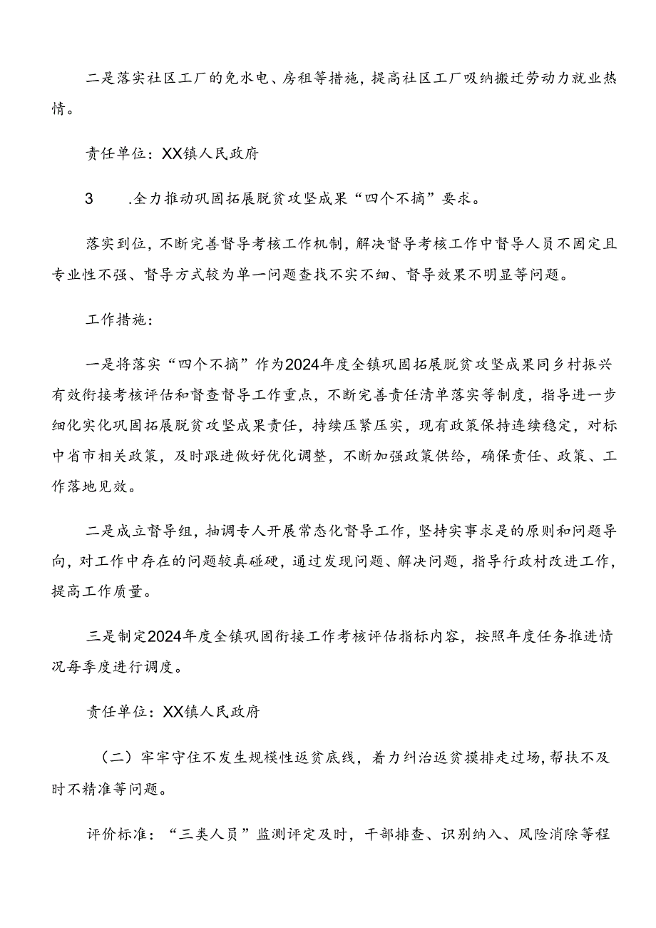 关于对2024年群众身边的不正之风和腐败问题工作的实施方案9篇汇编.docx_第3页