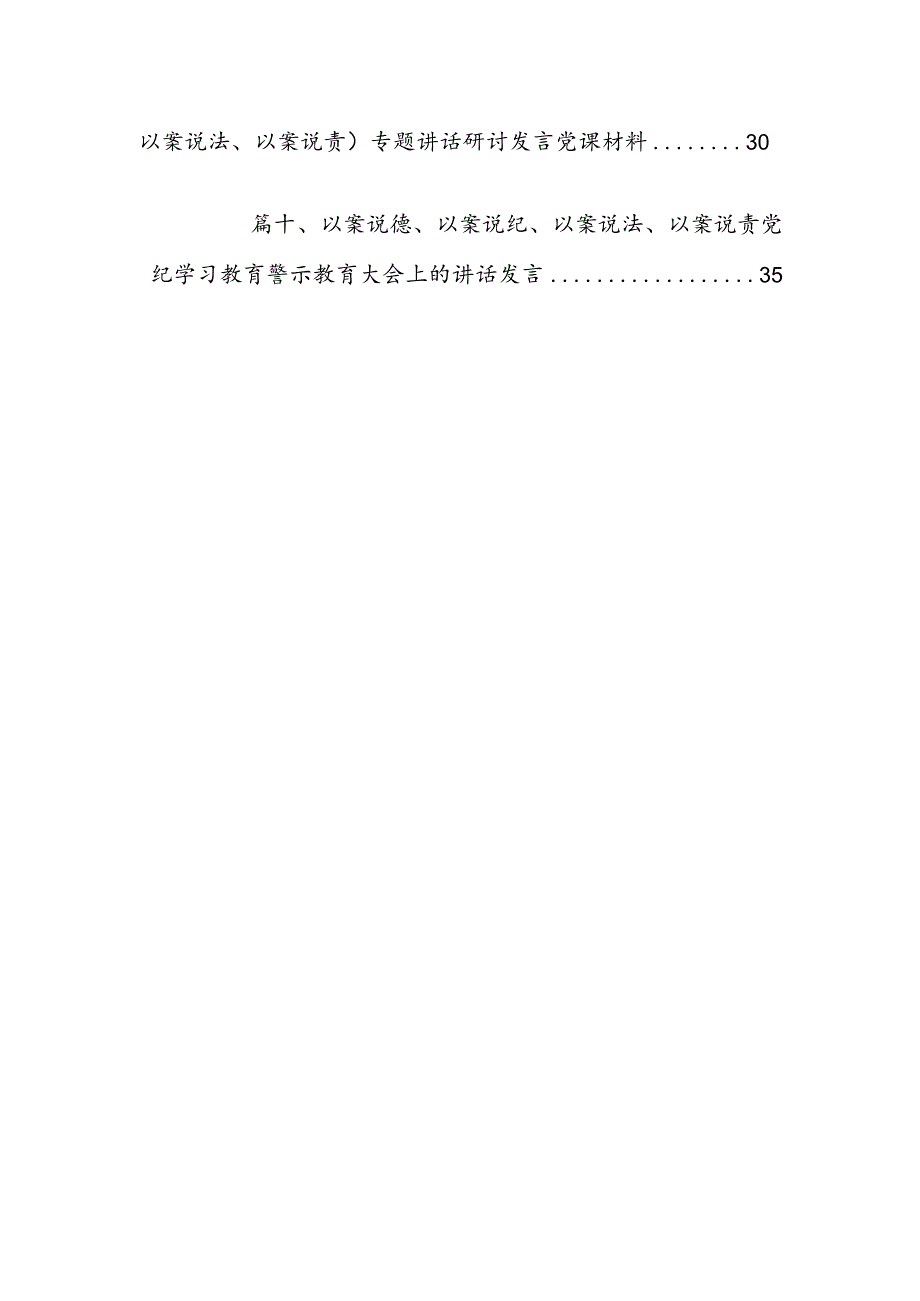 在2024年严重违纪以案促改警示教育大会上的讲话范文10篇供参考.docx_第2页