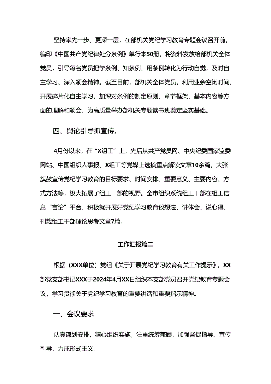 2024年党纪学习教育阶段性工作总结七篇.docx_第2页