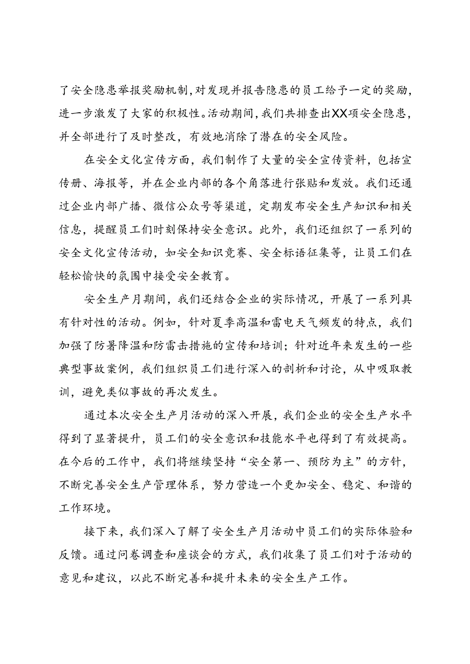 2024年6月企业安全生产月活动工作总结（一）.docx_第2页