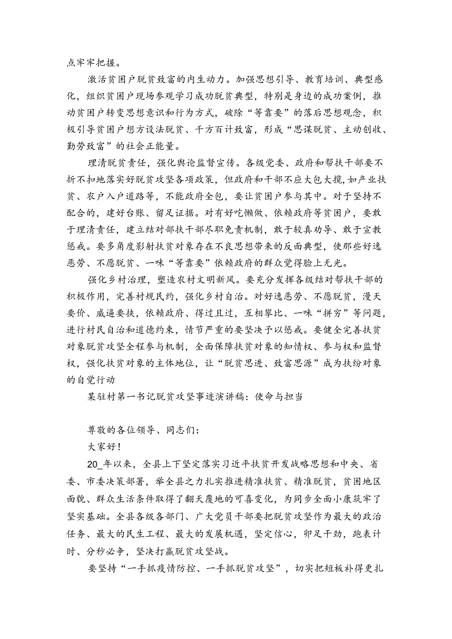 某驻村第一书记脱贫攻坚事迹演讲稿：使命与担当.docx_第3页