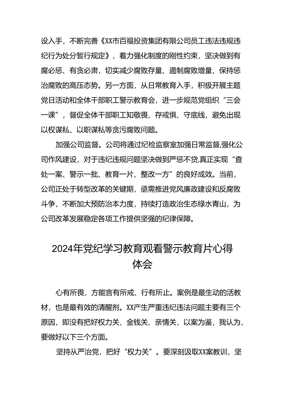 2024年党纪学习教育警示教育的心得体会(19篇).docx_第2页