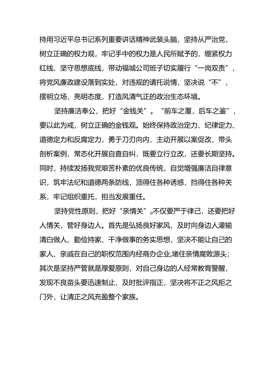 2024年党纪学习教育警示教育的心得体会(19篇).docx_第3页