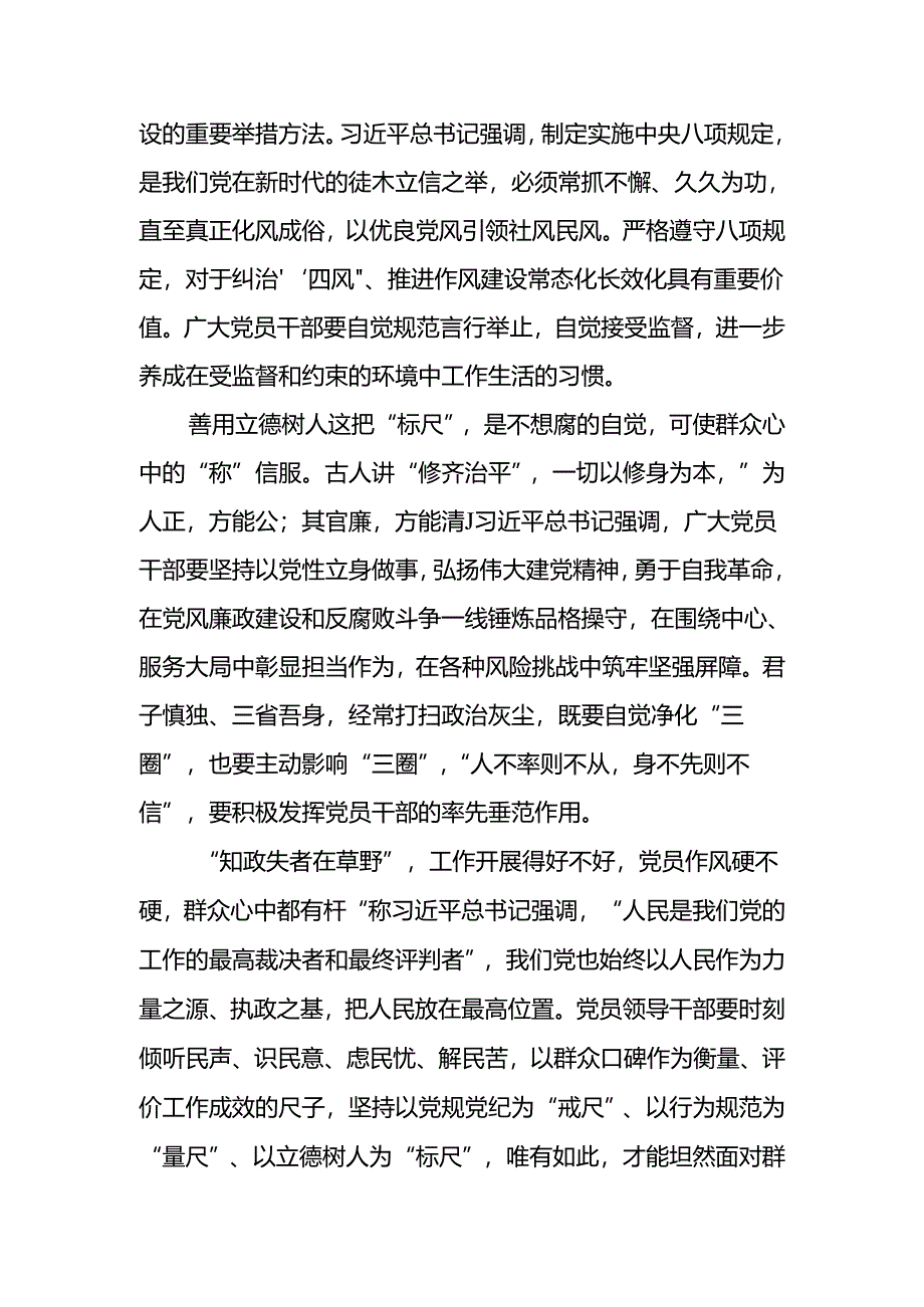 党纪学习教育心得体会学习感悟16篇.docx_第3页