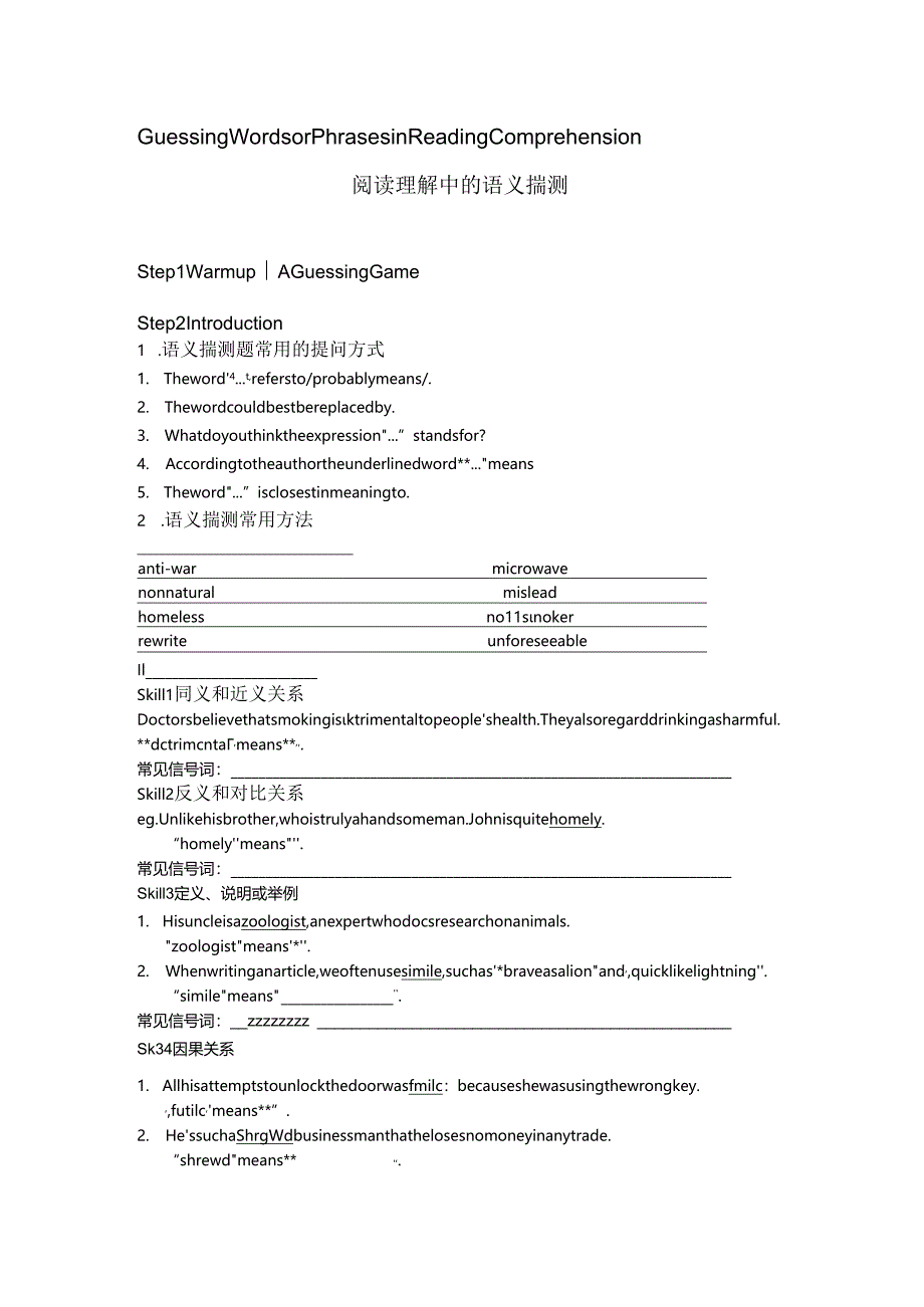 Guessing-Words-or-Phrases-in-Reading-Comprehension.docx_第1页