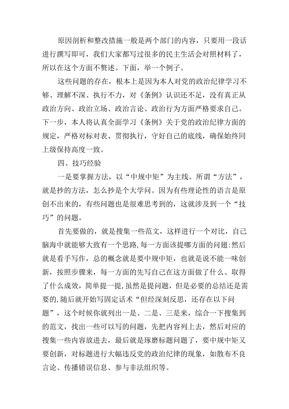 2024党纪学习教育民主（组织）生活会工作纪律方面存在问题、原因剖析、整改措施8篇（详细版）.docx_第1页