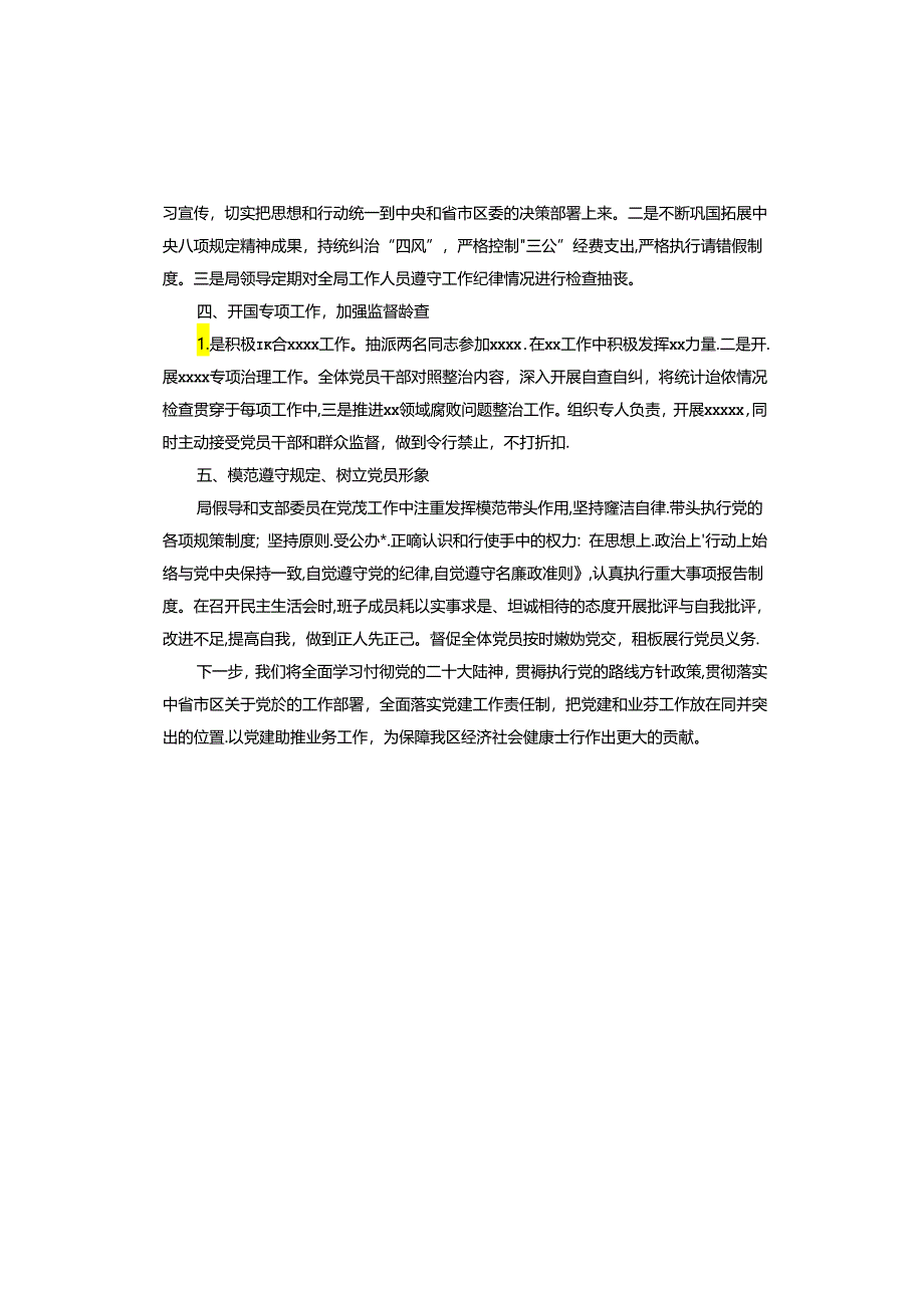 2023年党支部书记述职报告.docx_第2页