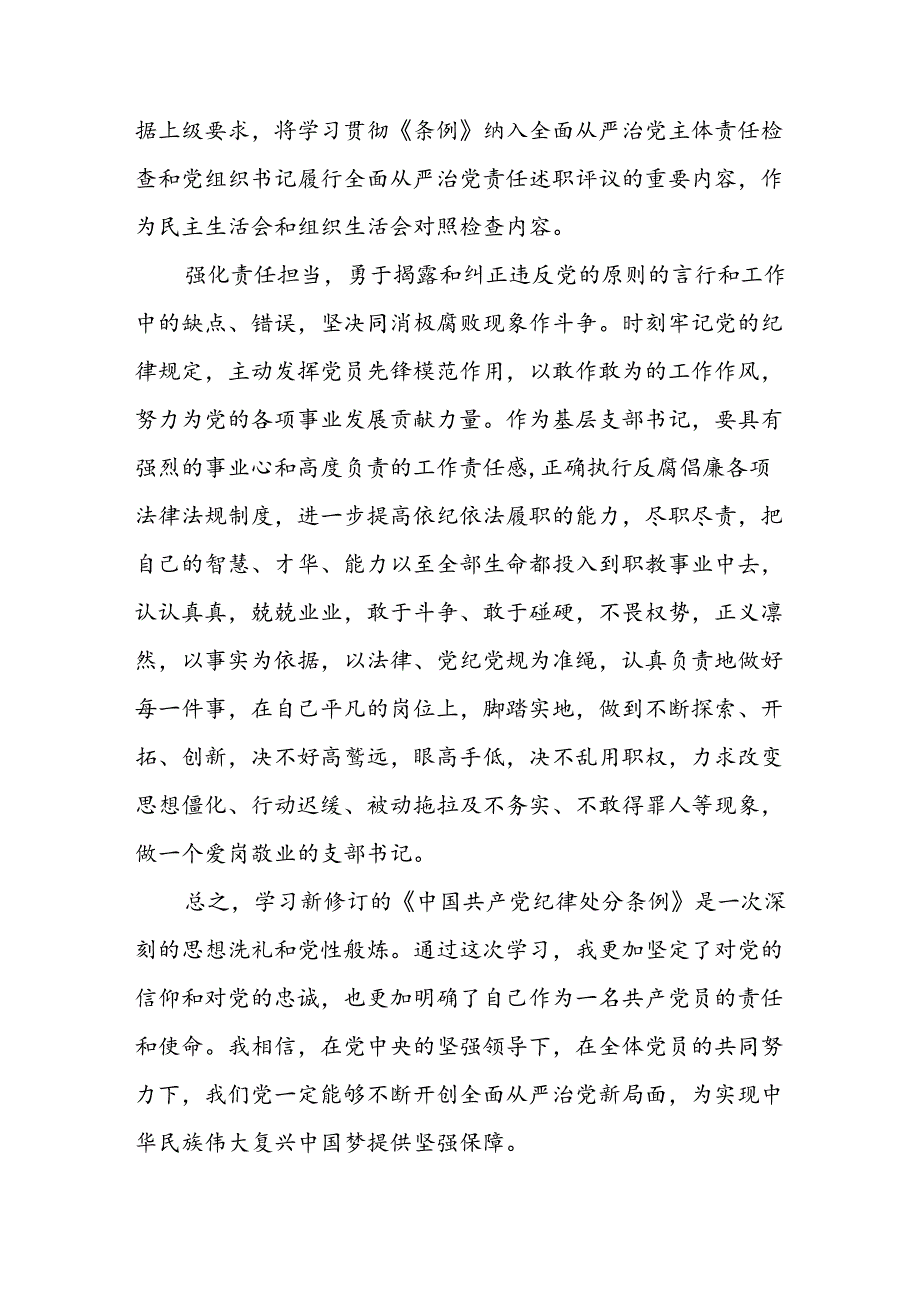 新修订版中国共产党纪律处分条例学习心得体会三篇.docx_第2页