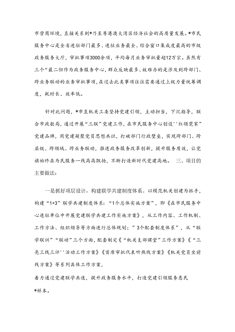 经验交流：打造党建引领政务服务优质品牌项目.docx_第2页