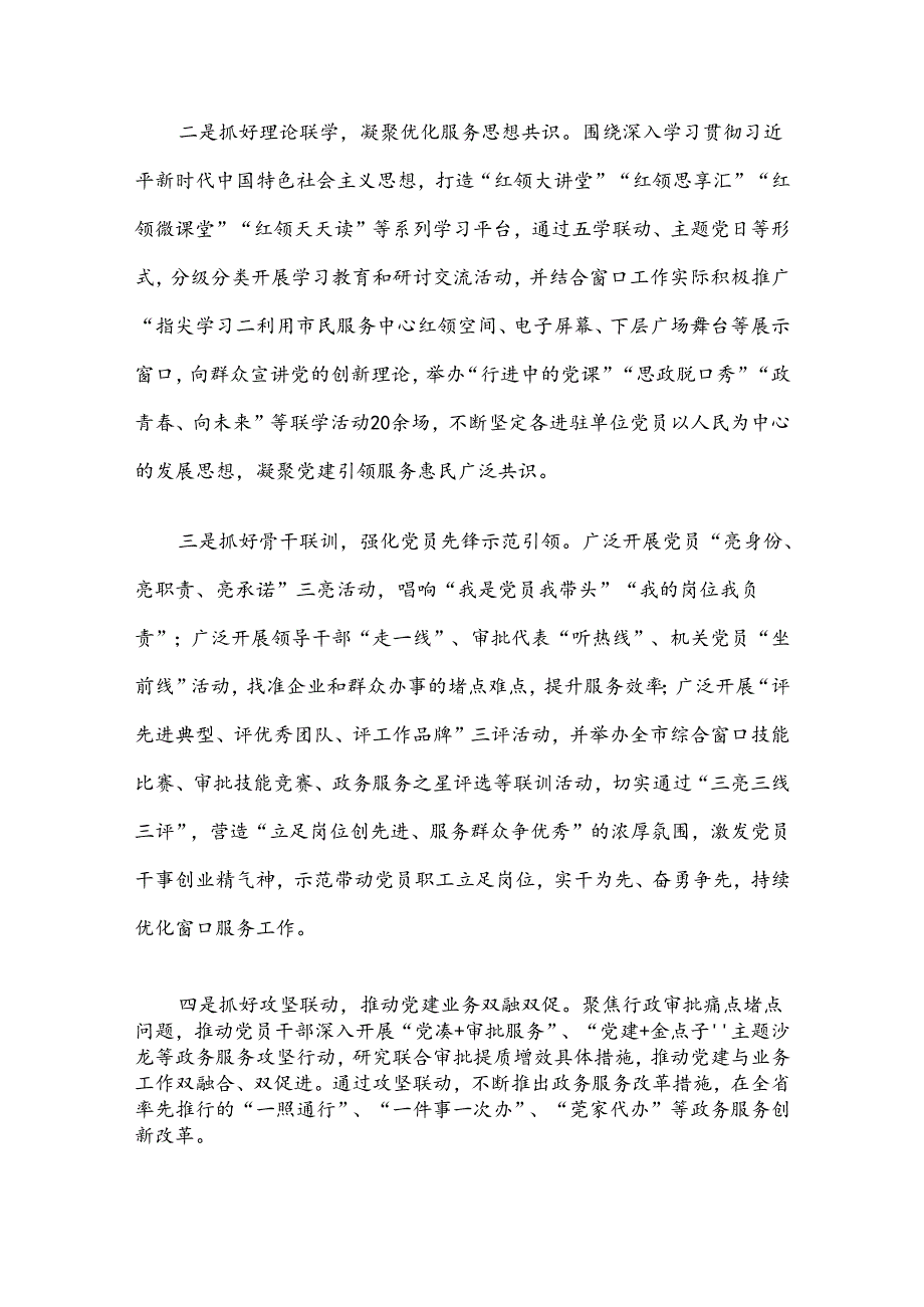 经验交流：打造党建引领政务服务优质品牌项目.docx_第3页