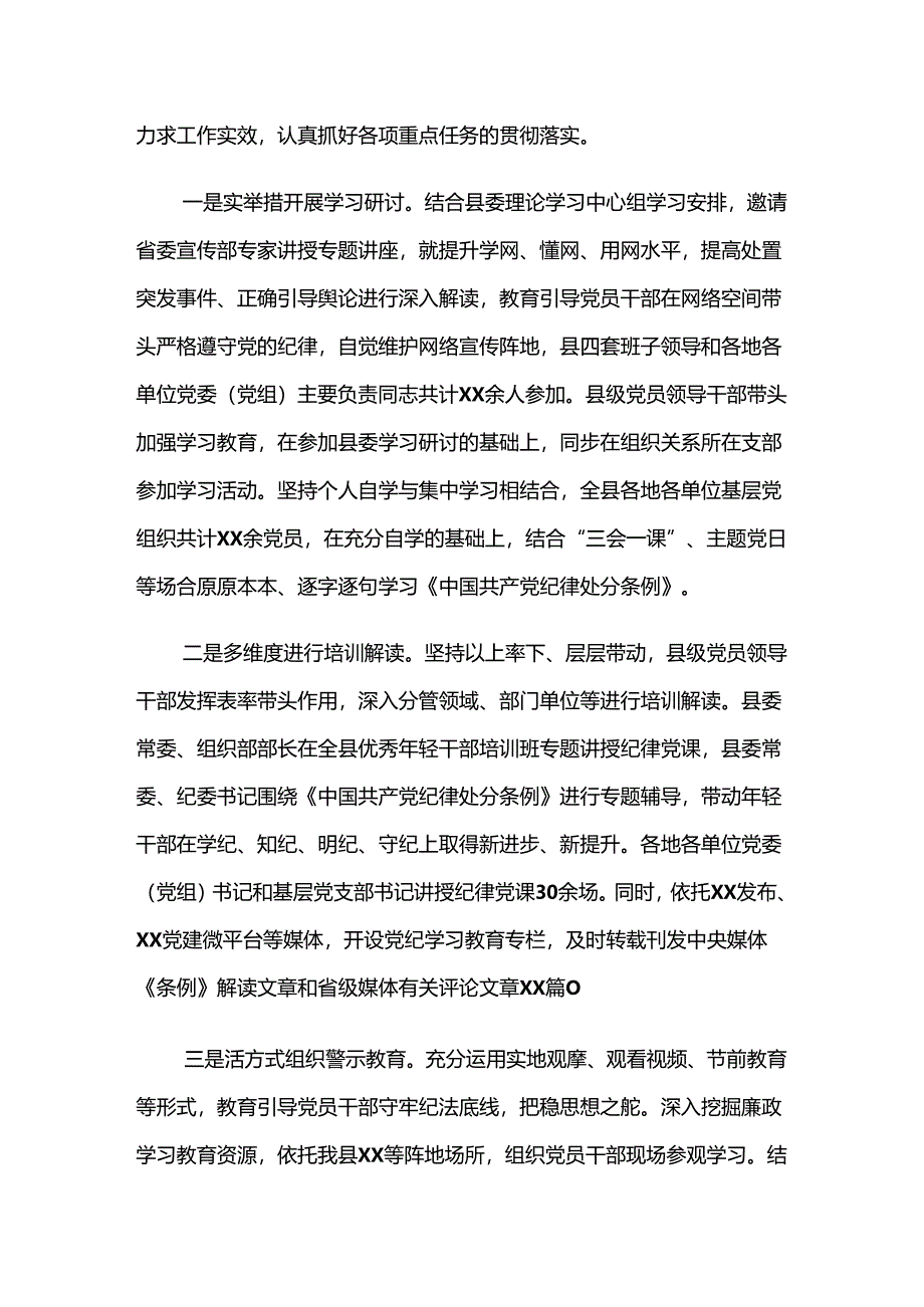 2024年党纪学习教育阶段性总结和下一步打算9篇汇编.docx_第2页