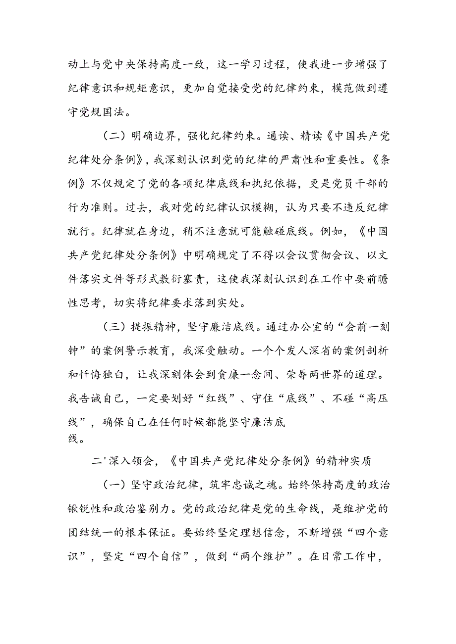 8篇党纪学习教育读书班交流研讨暨理论学习中心组集中学习研讨发言提纲.docx_第2页