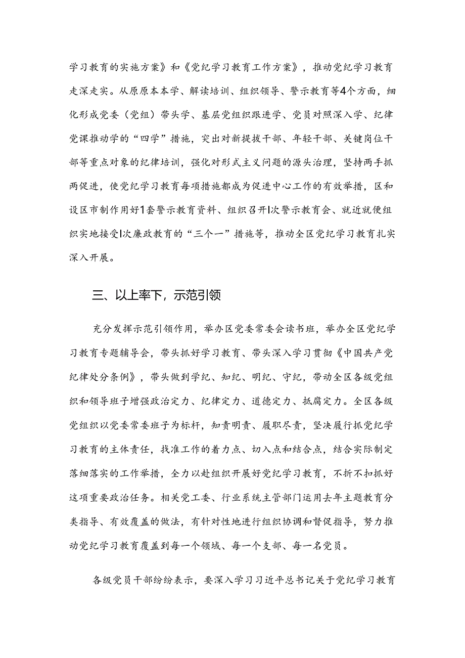 学习贯彻2024年党纪学习教育阶段总结汇报七篇.docx_第2页