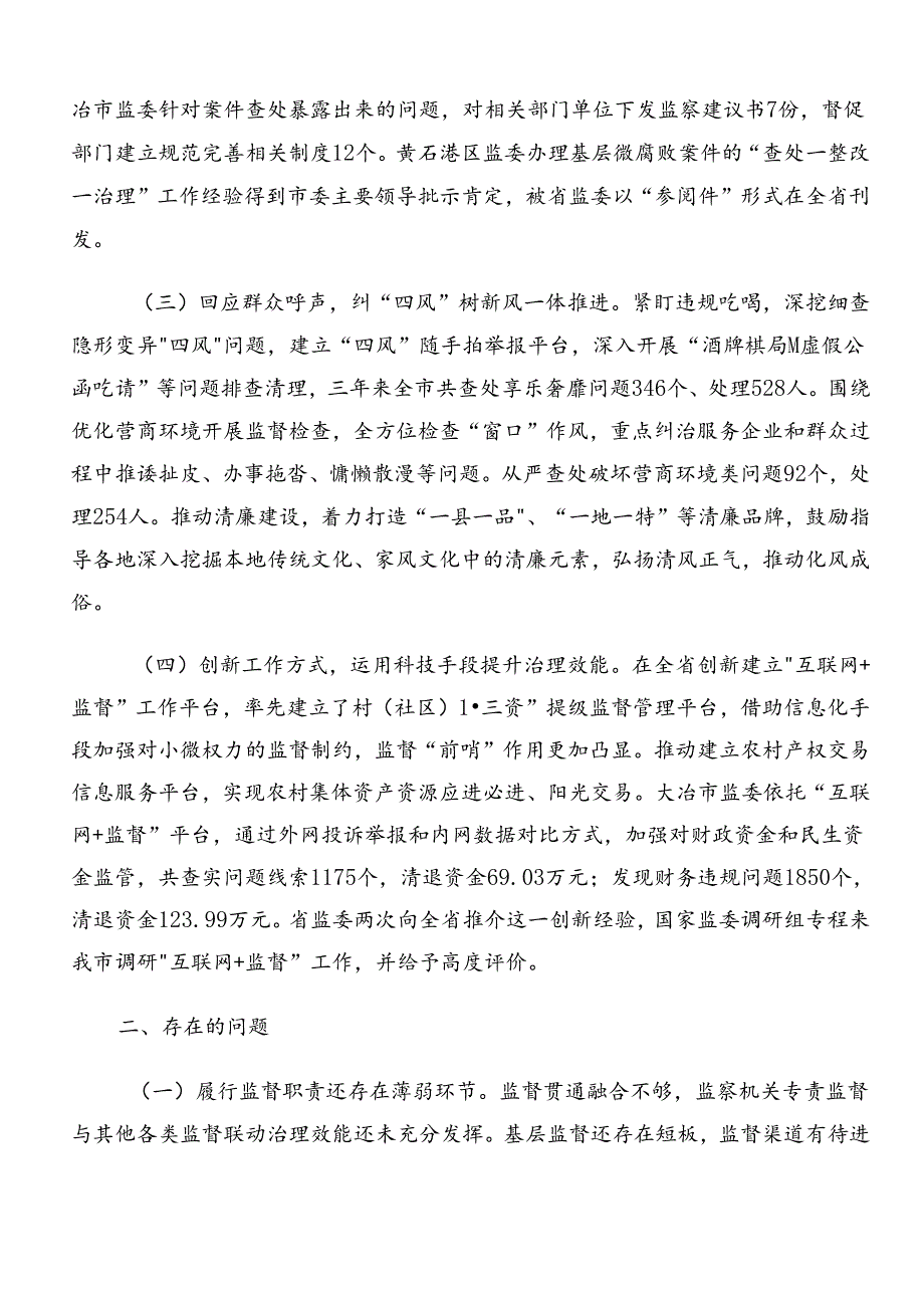 十篇2024年群众身边不正之风和腐败问题集中整治工作阶段性总结汇报.docx_第2页