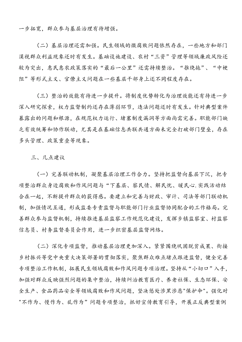 十篇2024年群众身边不正之风和腐败问题集中整治工作阶段性总结汇报.docx_第3页