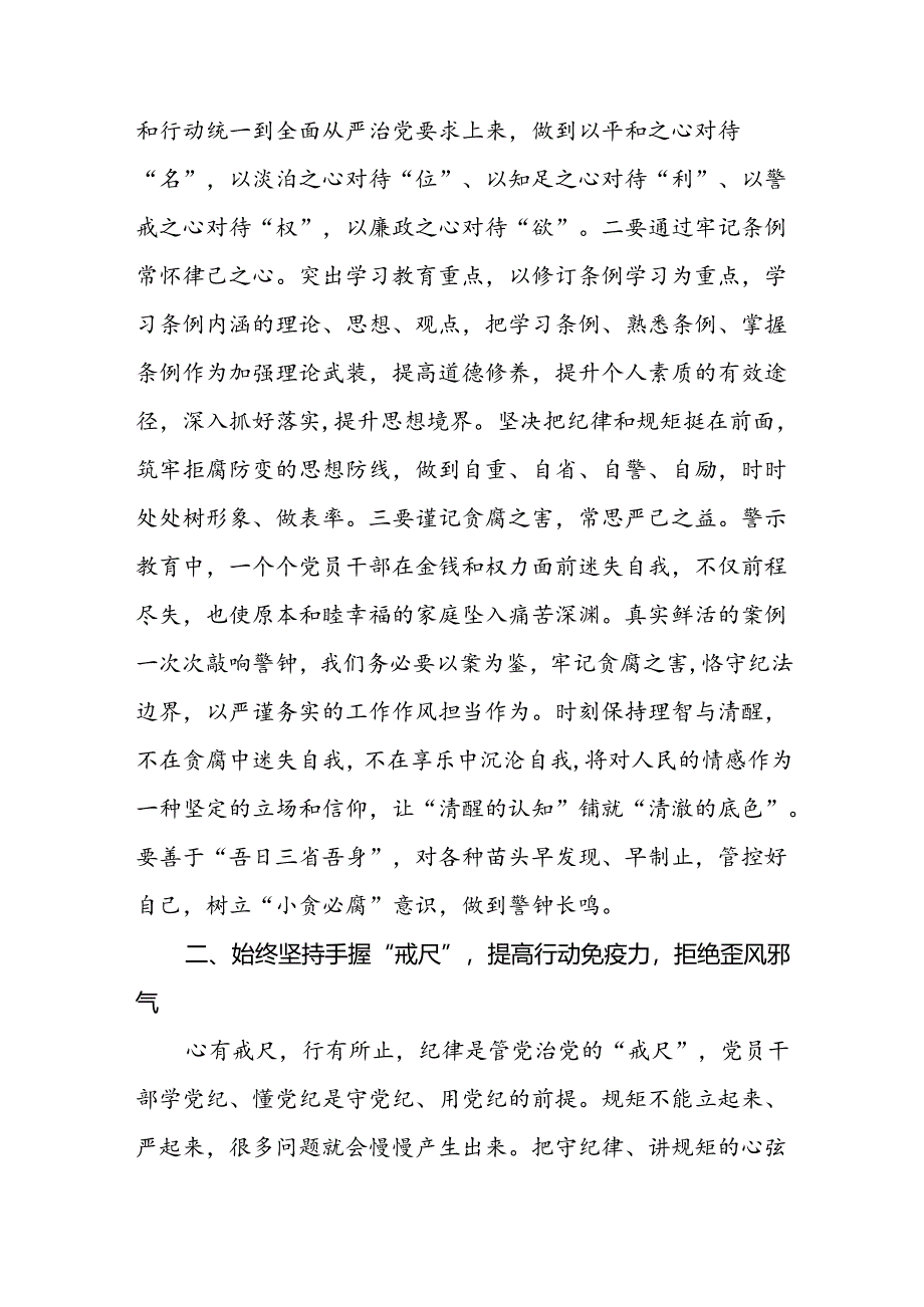 党员干部关于2024版新修订中国共产党纪律处分条例读书班研讨发言材料八篇.docx_第3页