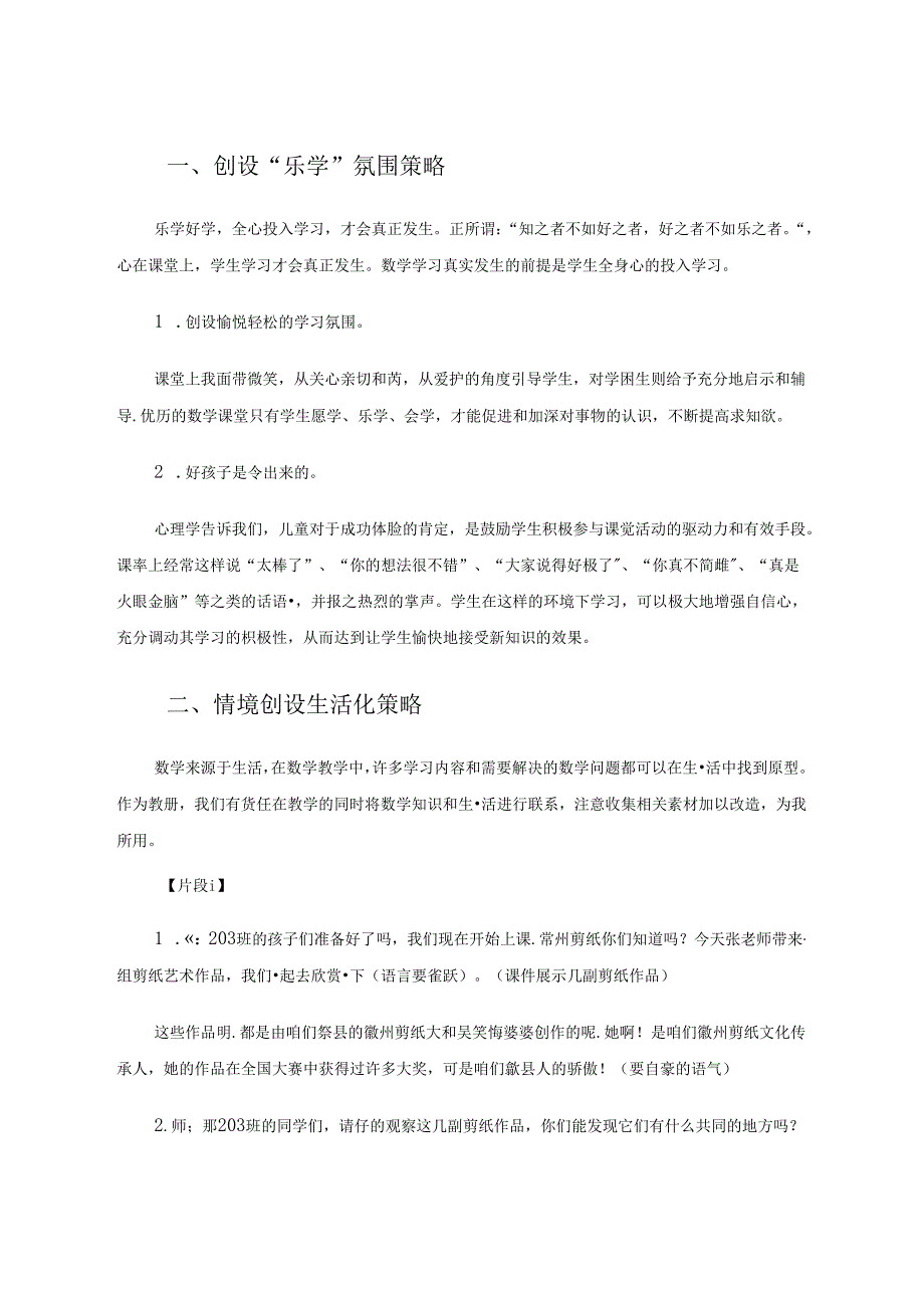 《轴对称图形》引发的课堂教学策略的研究 论文.docx_第2页