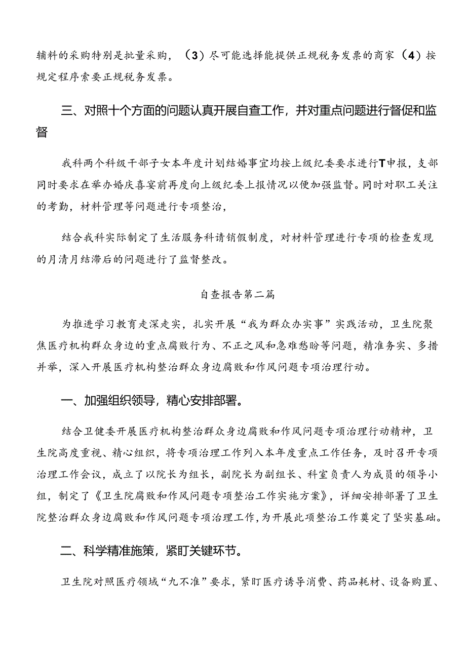 在关于开展学习2024年整治群众身边腐败问题和不正之风工作总结汇报内含简报.docx_第2页