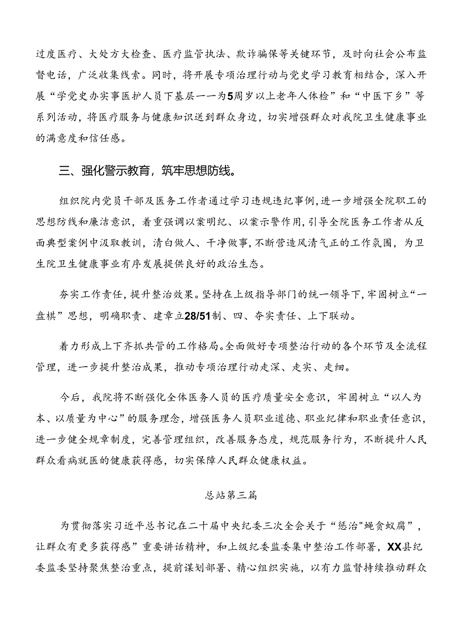 在关于开展学习2024年整治群众身边腐败问题和不正之风工作总结汇报内含简报.docx_第3页