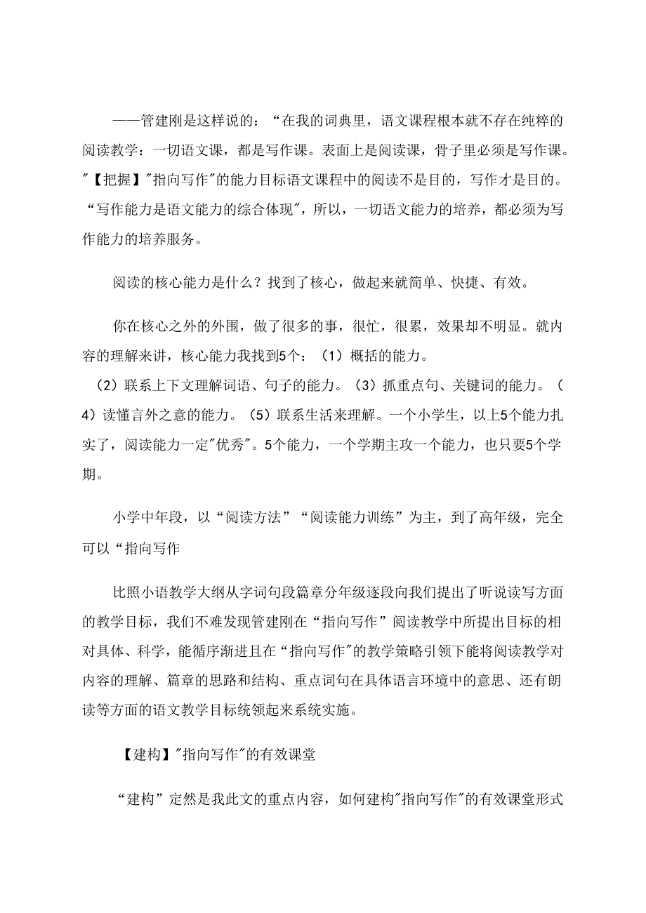 把握指向写作的有效技能 建构阅读教学的有效课堂 论文.docx_第3页