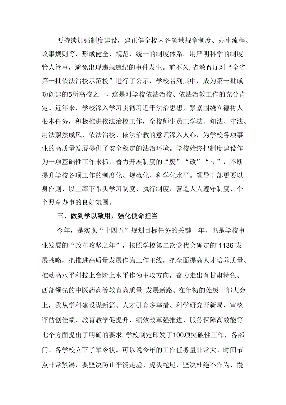 学校领导干部党员教师党纪学习教育心得体会交流发言（共八篇）汇编.docx_第3页