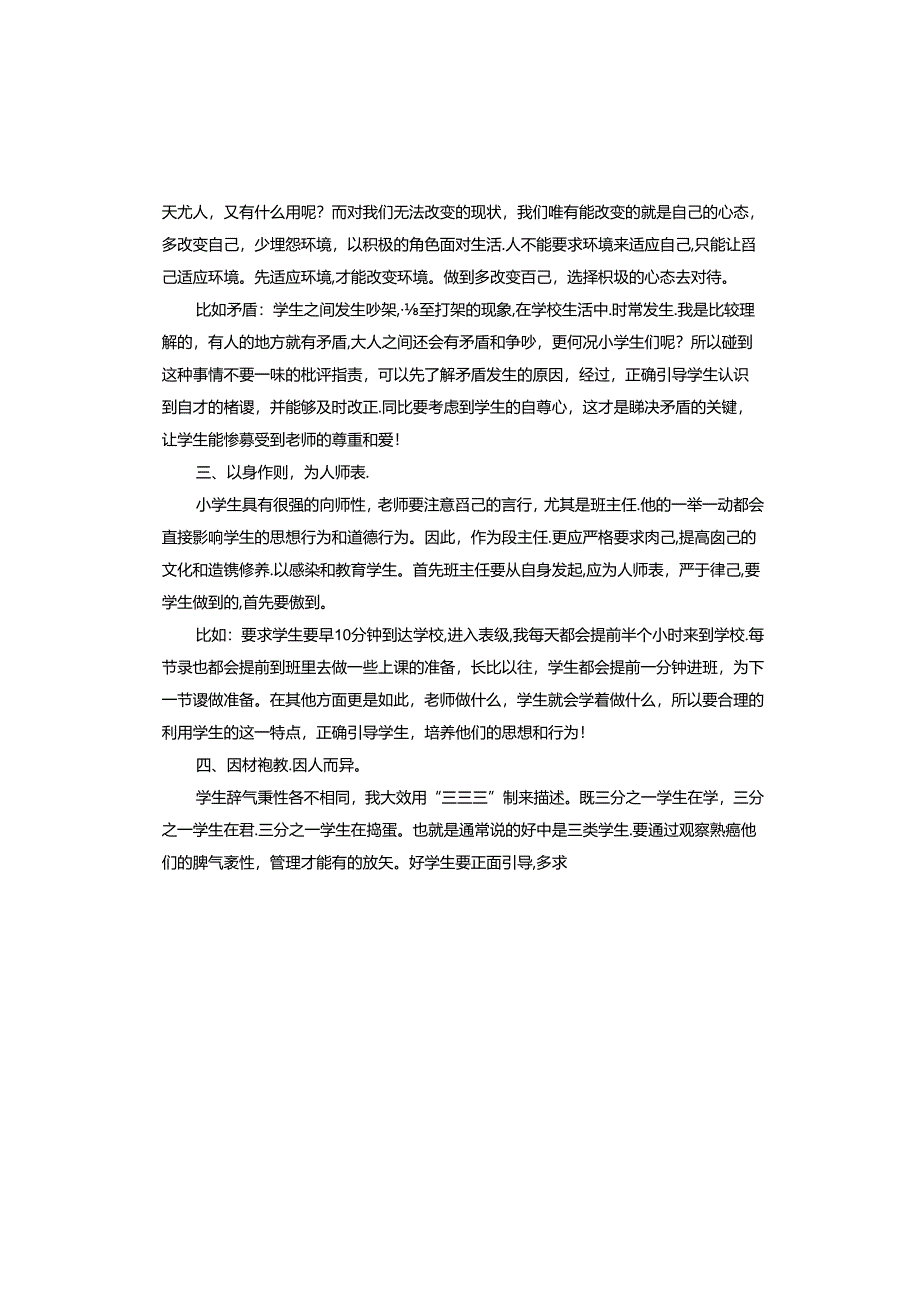 班主任教育心得体会.docx_第2页