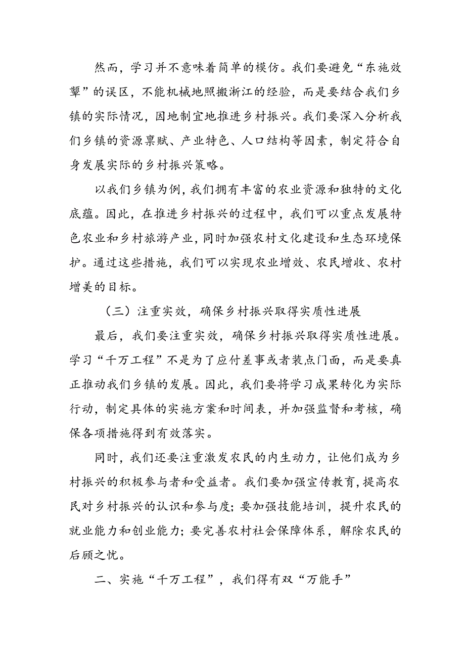 某乡镇党委书记在全市学习浙江“千万工程”经验座谈会上的交流发言.docx_第2页