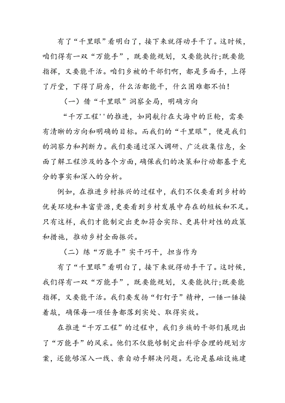 某乡镇党委书记在全市学习浙江“千万工程”经验座谈会上的交流发言.docx_第3页