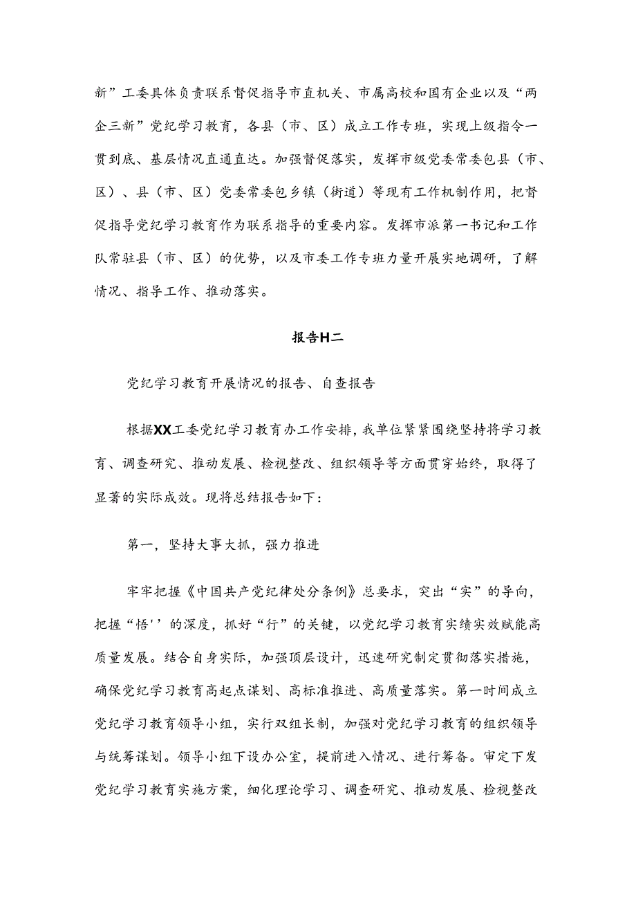 2024年党纪学习教育阶段性工作总结（8篇）.docx_第3页