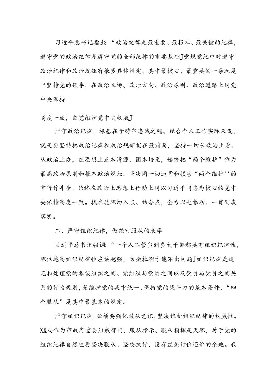 2024支部党纪学习教育学纪、知纪、明纪、守纪心得体会8篇.docx_第2页