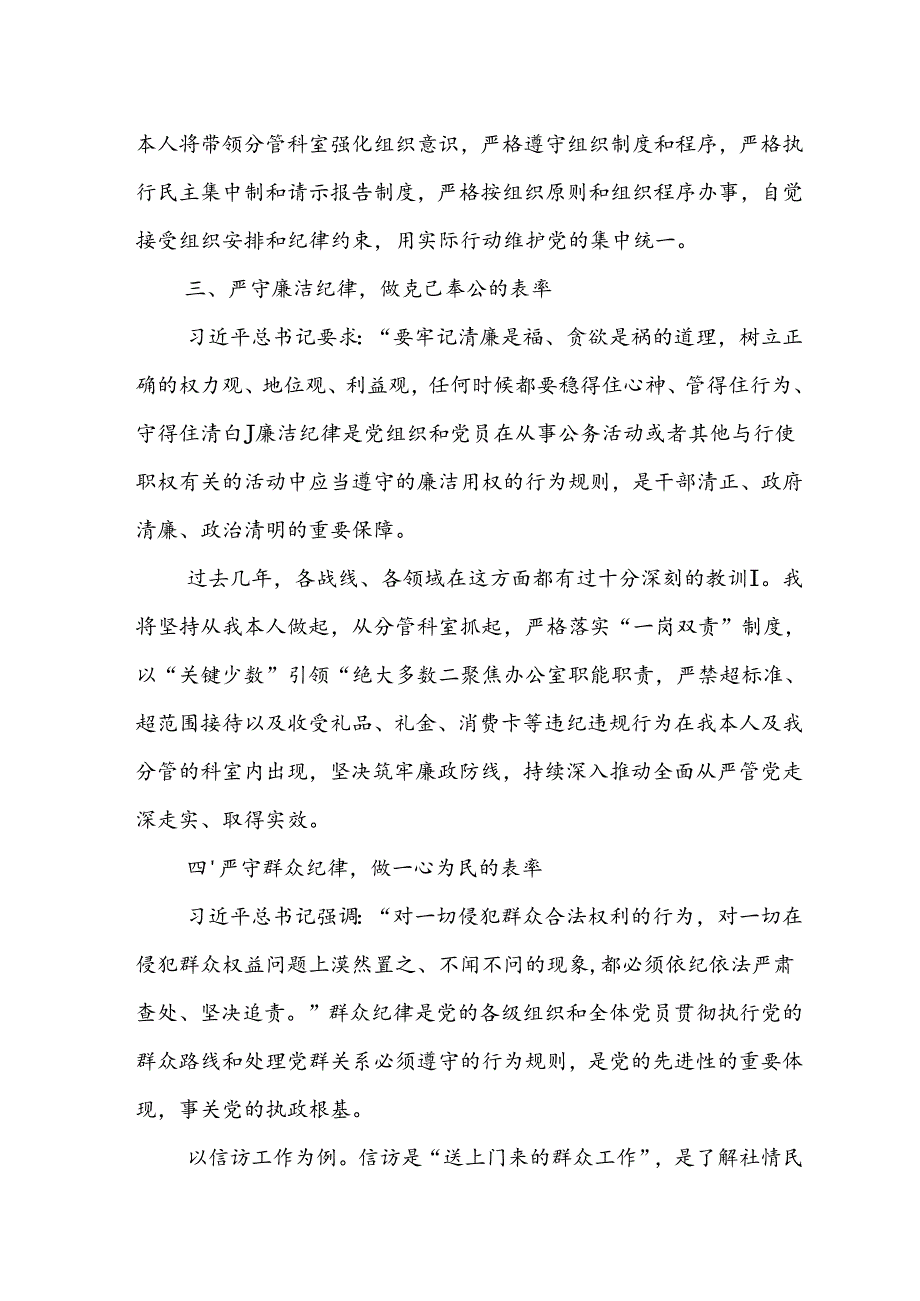 2024支部党纪学习教育学纪、知纪、明纪、守纪心得体会8篇.docx_第3页