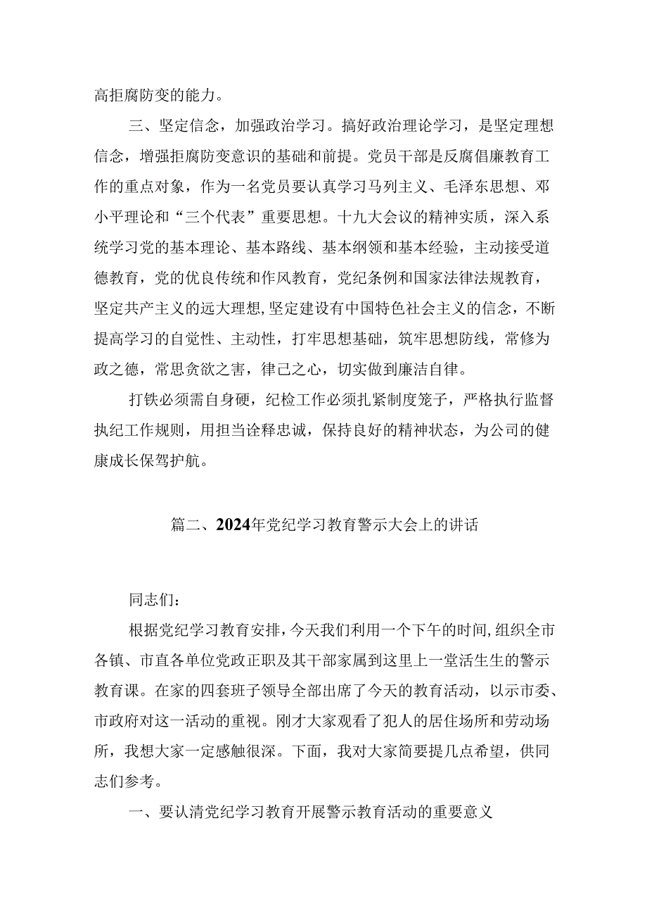 （15篇）2024年纪检干部观看警示教育片心得体会（优选）.docx_第3页