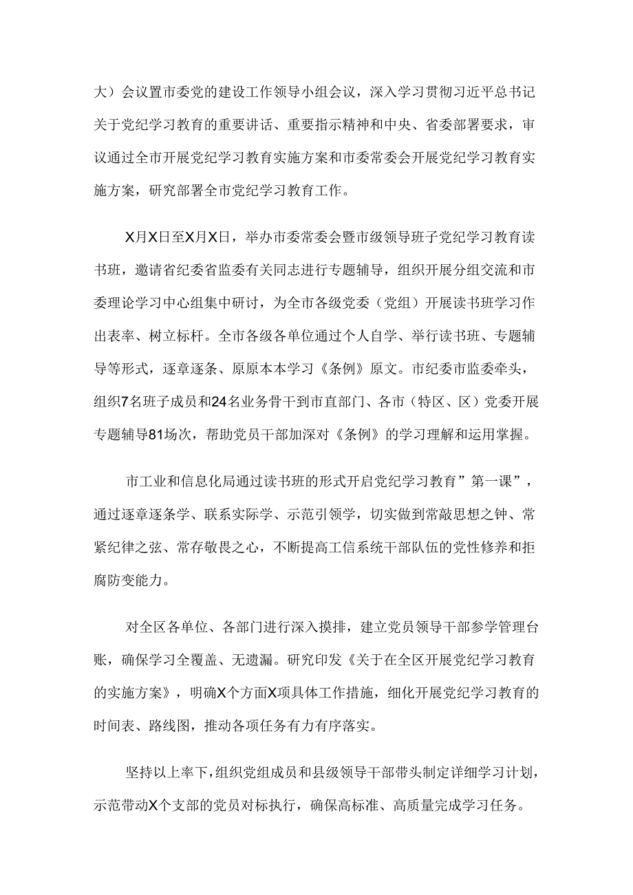 （7篇）关于学习2024年党纪学习教育推进情况汇报附自查报告.docx_第2页