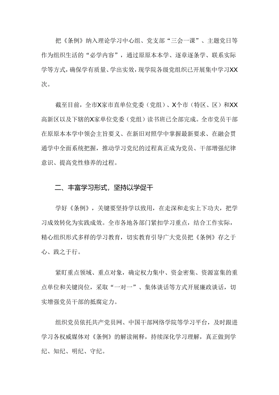 （7篇）关于学习2024年党纪学习教育推进情况汇报附自查报告.docx_第3页