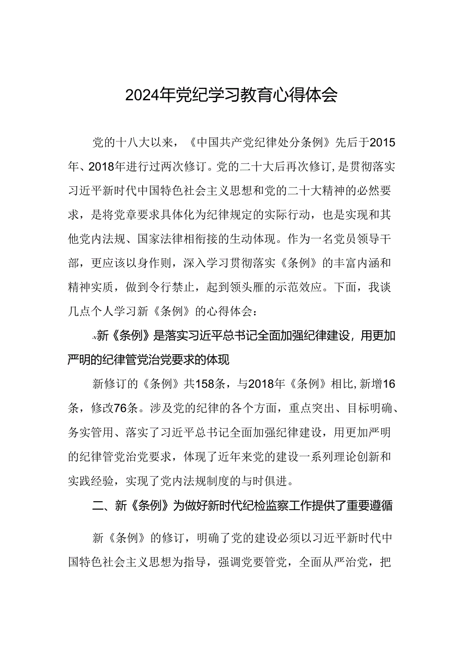 2024年党纪教育活动交流发言稿七篇.docx_第1页