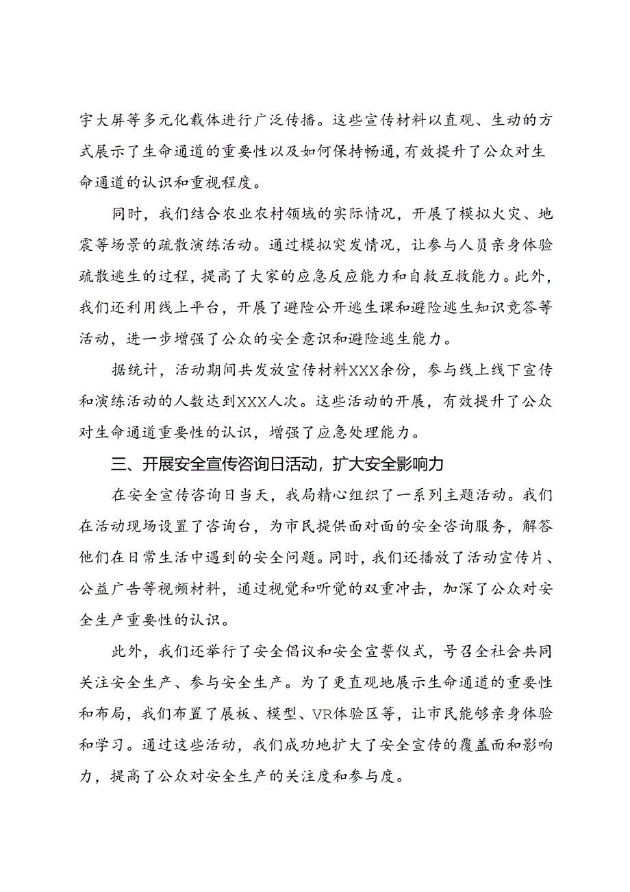 市农业农村局2024安全生产月活动总结（三）.docx_第2页