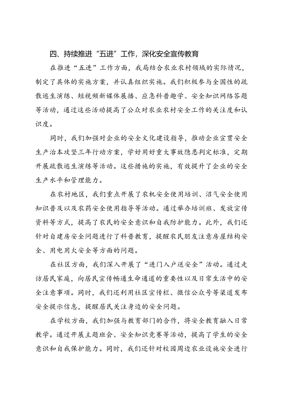 市农业农村局2024安全生产月活动总结（三）.docx_第3页