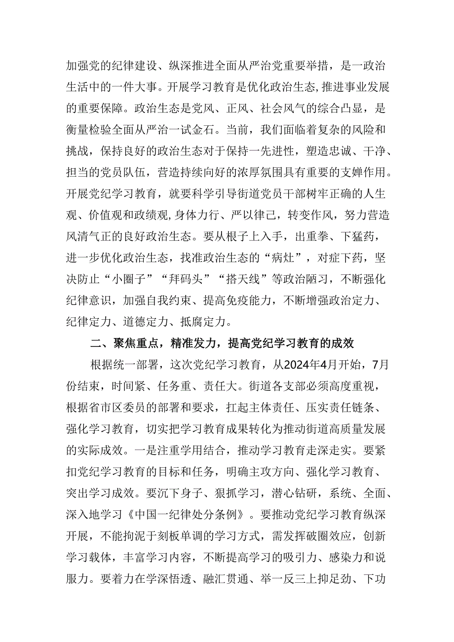 县委常委、纪委书记在党纪学习教育专题读书班专题研讨会上的发言9篇（详细版）.docx_第3页