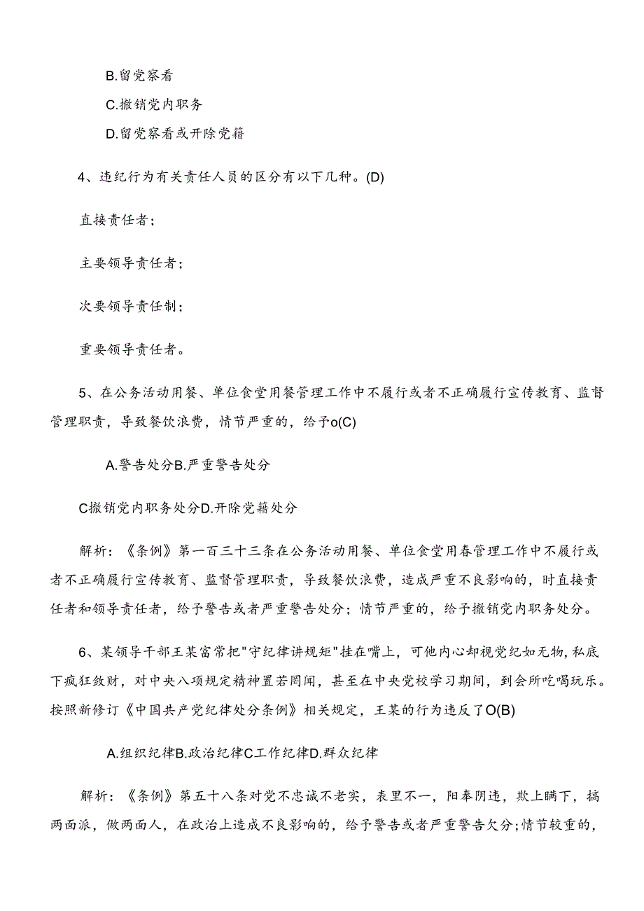 2024年新编中国共产党纪律处分条例调研测试含答案.docx_第2页