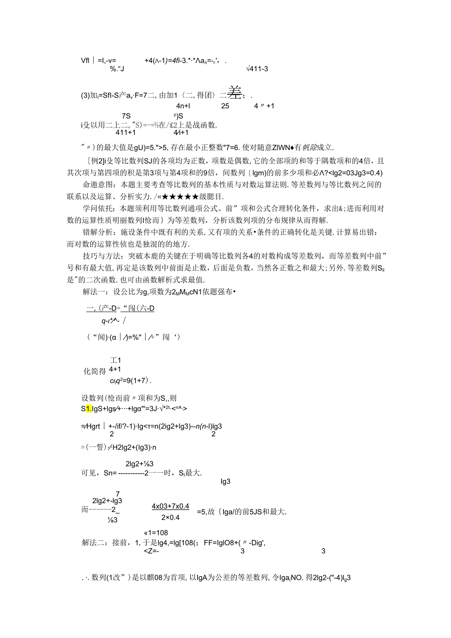 gksxnd12 难点12 等差数列、等比数列的性质运用.docx_第2页