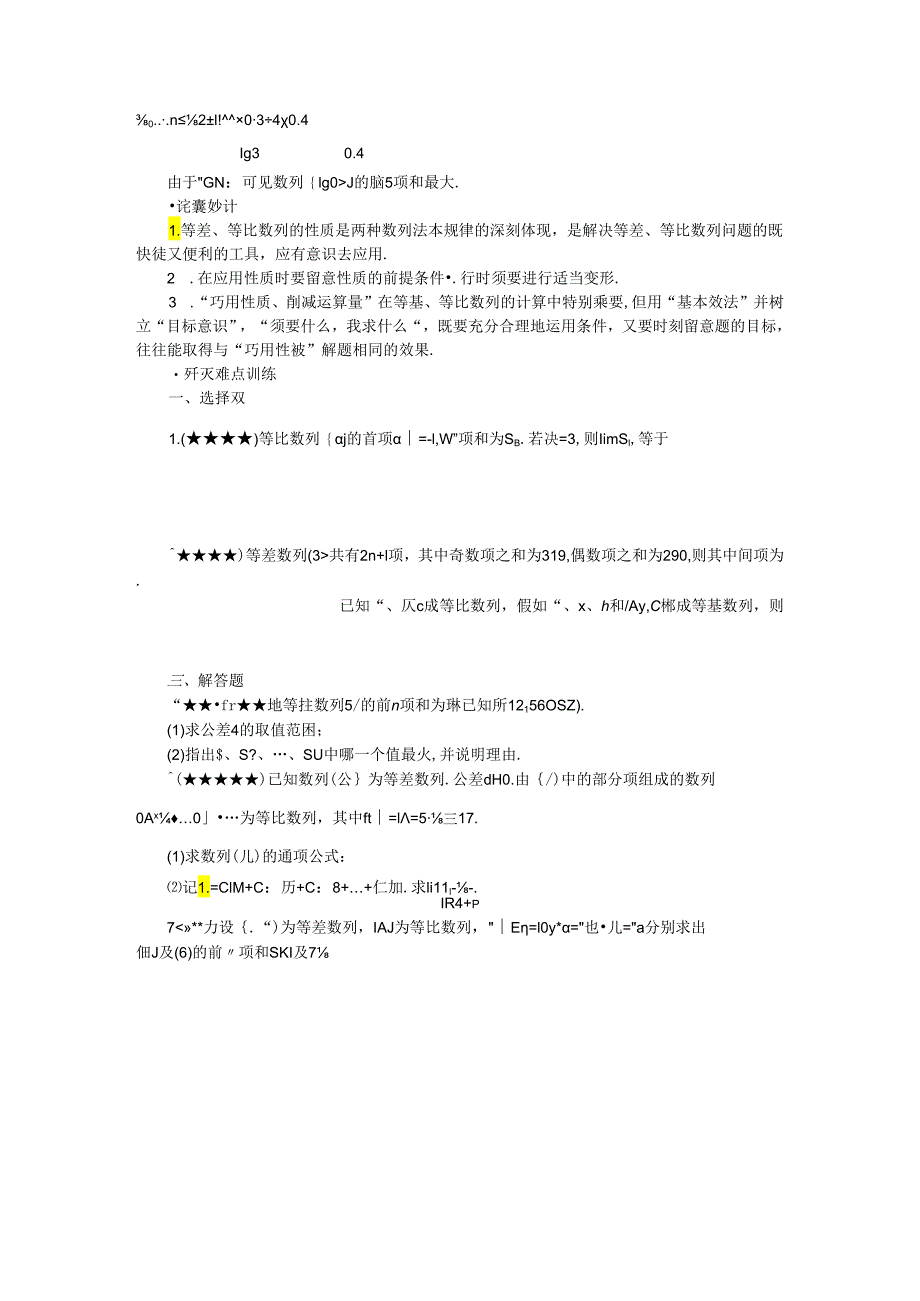 gksxnd12 难点12 等差数列、等比数列的性质运用.docx_第3页