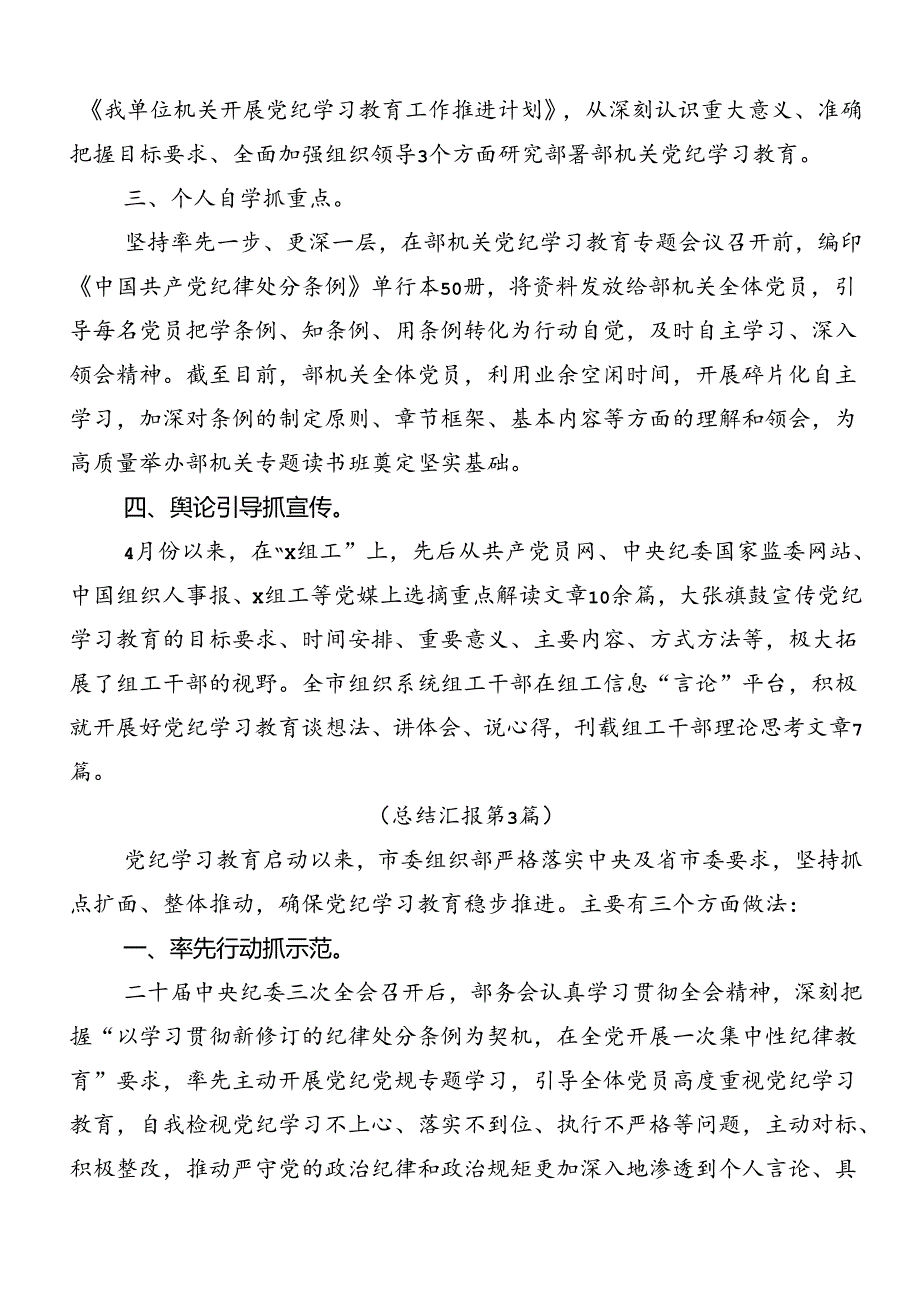 2024年党纪学习教育总结汇报含简报（8篇）.docx_第3页