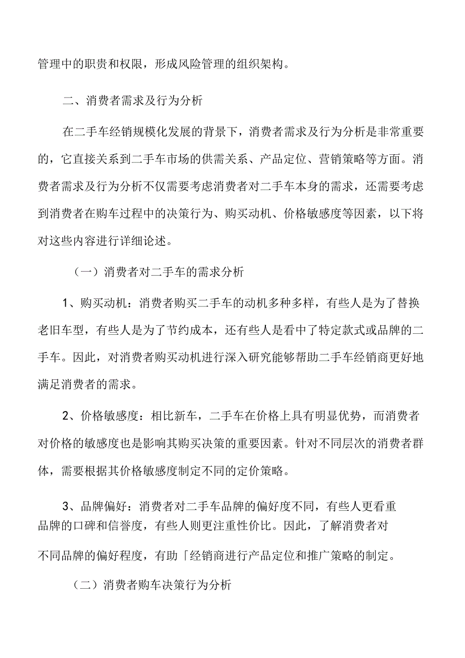 二手车经销消费者需求及行为分析.docx_第3页