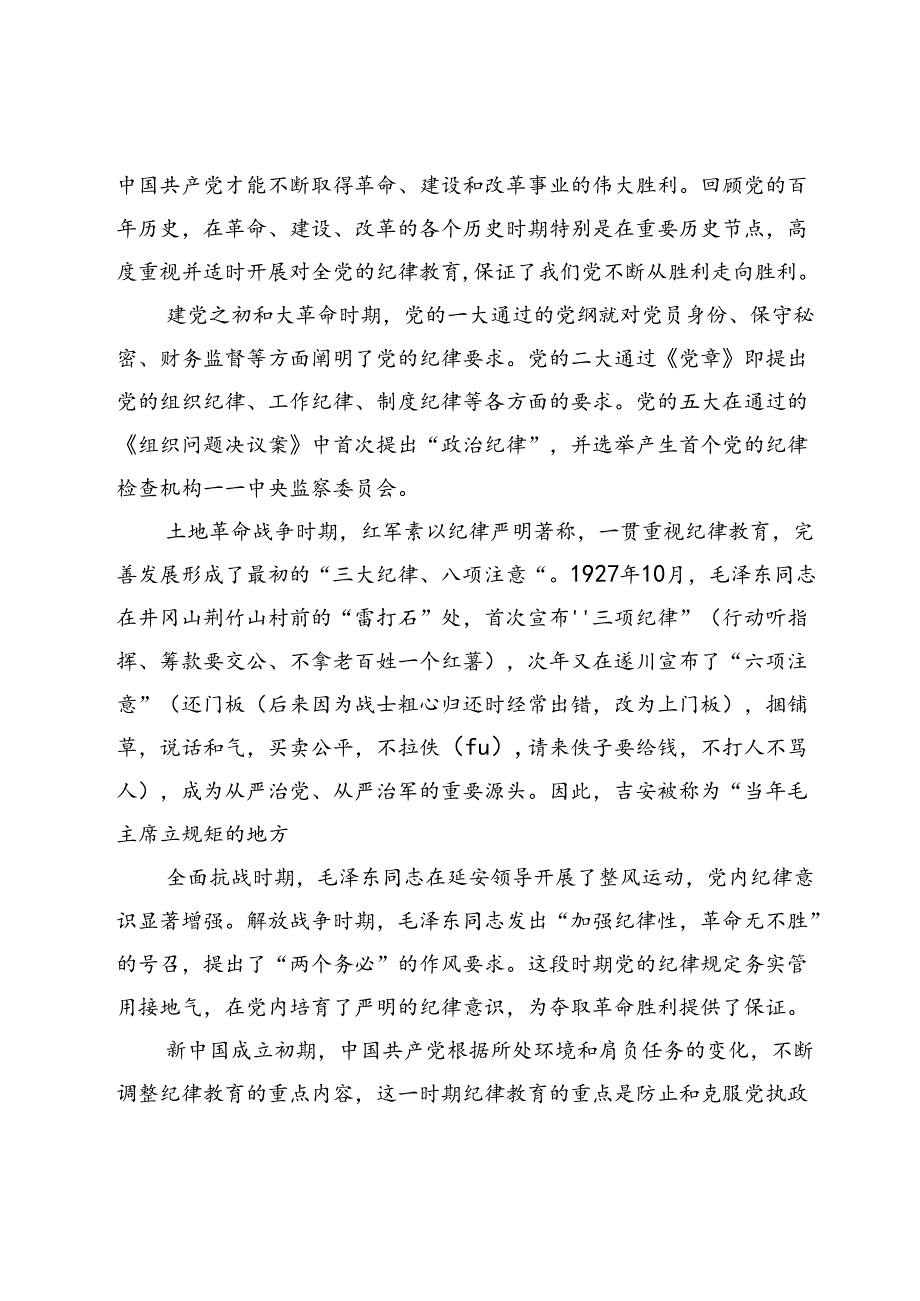 在全县党纪学习教育专题读书班上党课辅导报告.docx_第2页