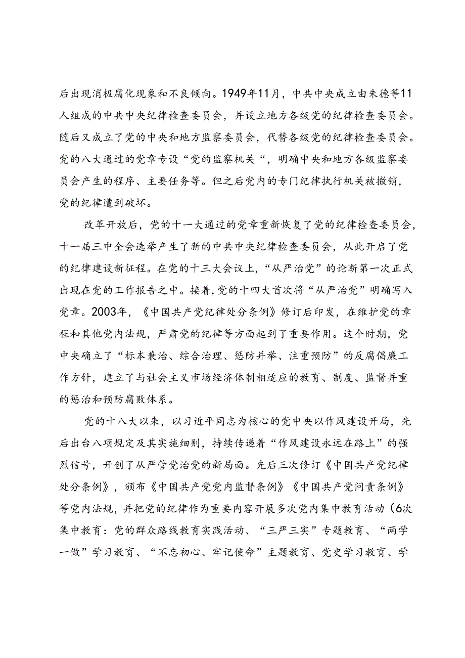 在全县党纪学习教育专题读书班上党课辅导报告.docx_第3页