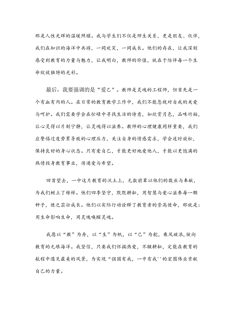 青年教师演讲稿：以热爱为舟耕耘教育的海洋.docx_第2页