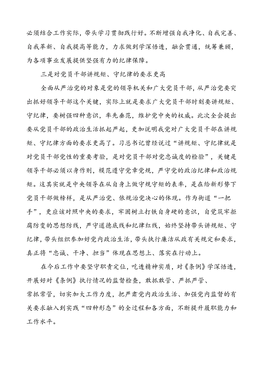 法院学习2024新修订中国共产党纪律处分条例心得体会三篇.docx_第3页