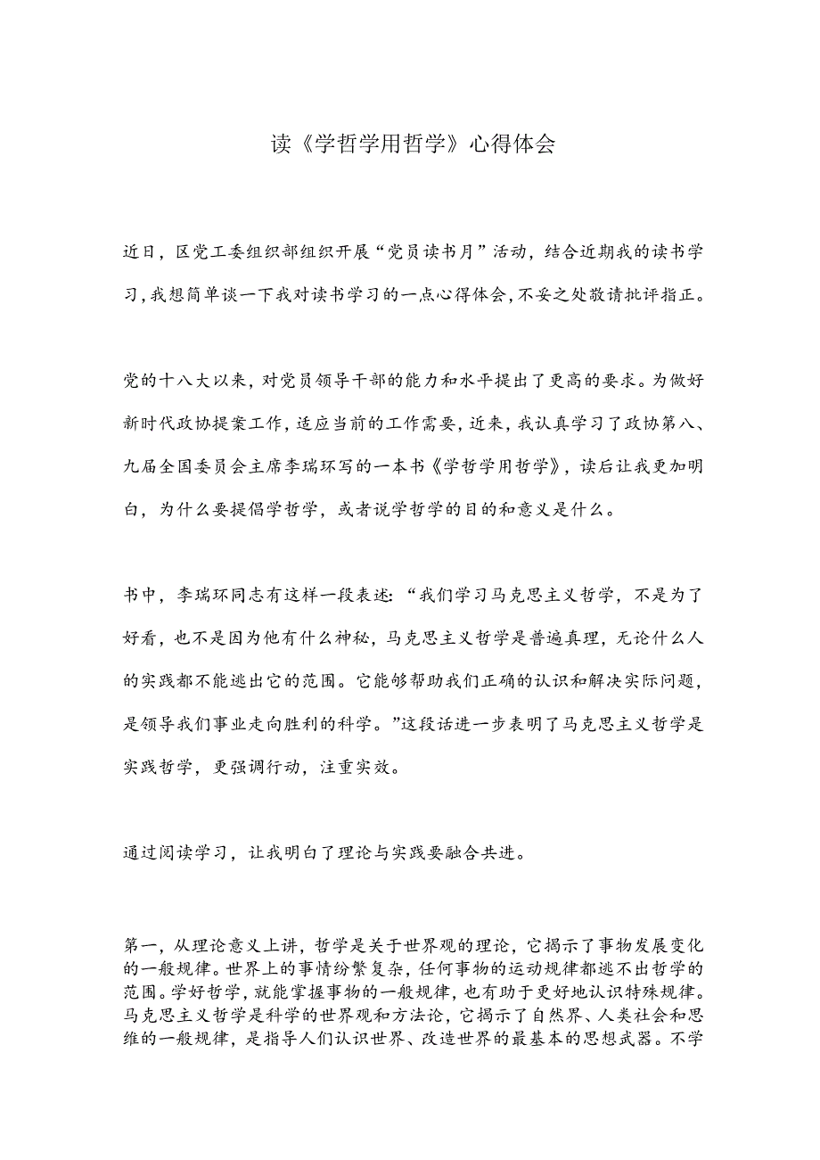 读《学哲学用哲学》心得体会.docx_第1页