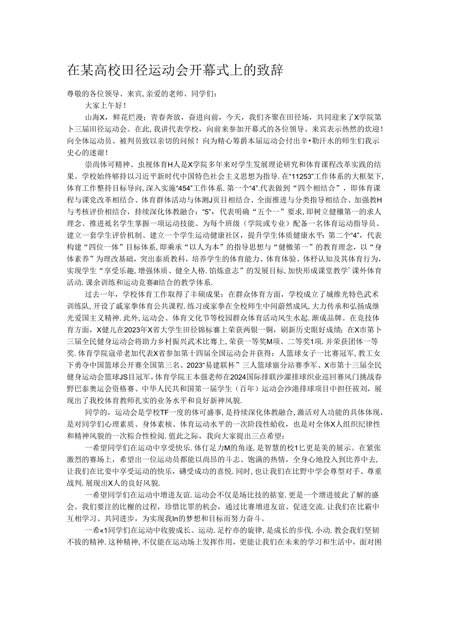 在某高校田径运动会开幕式上的致辞.docx_第1页